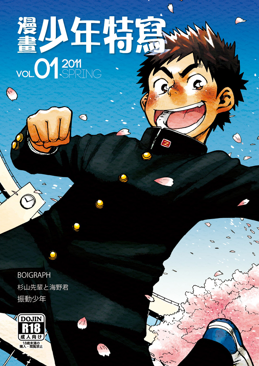 (Shotaket & Shota Scratch Omega) [Shounen Zoom (Shigeru)] Manga Shounen Zoom Vol. 01 | 漫畫少年特寫 Vol. 01 [Chinese] page 1 full