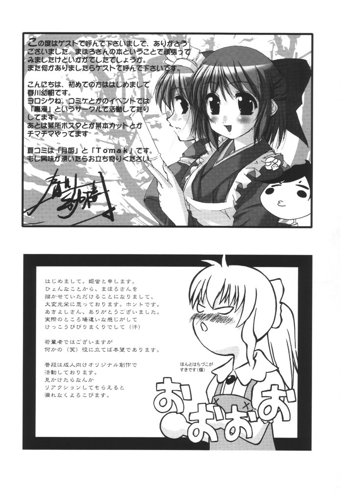 (SC15) [Anorak Post (Akiyoshi Yoshiaki)] Mahoroland Drive (Mahoromatic) page 34 full