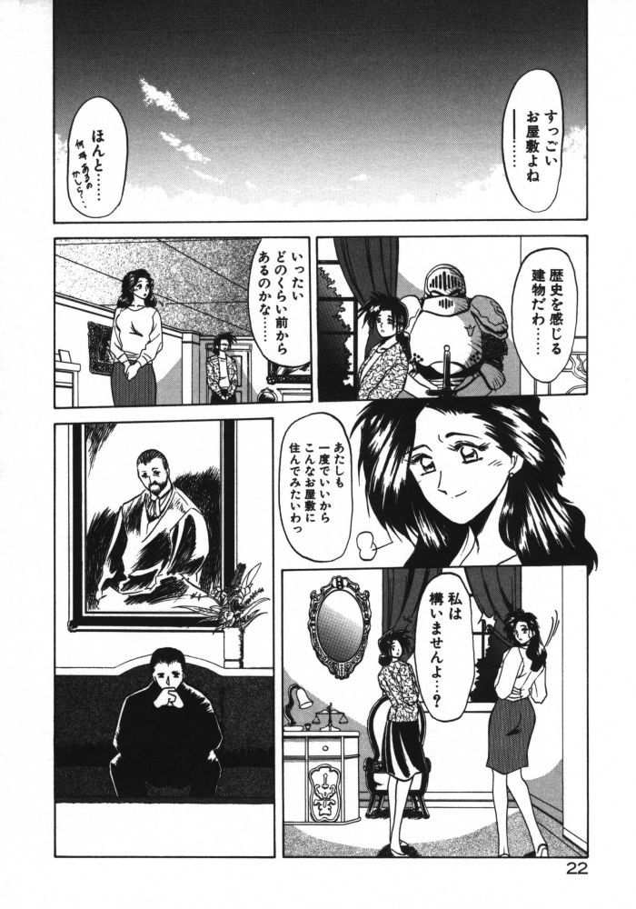[Sanbun Kyoden] Keikoku no Meimu page 24 full