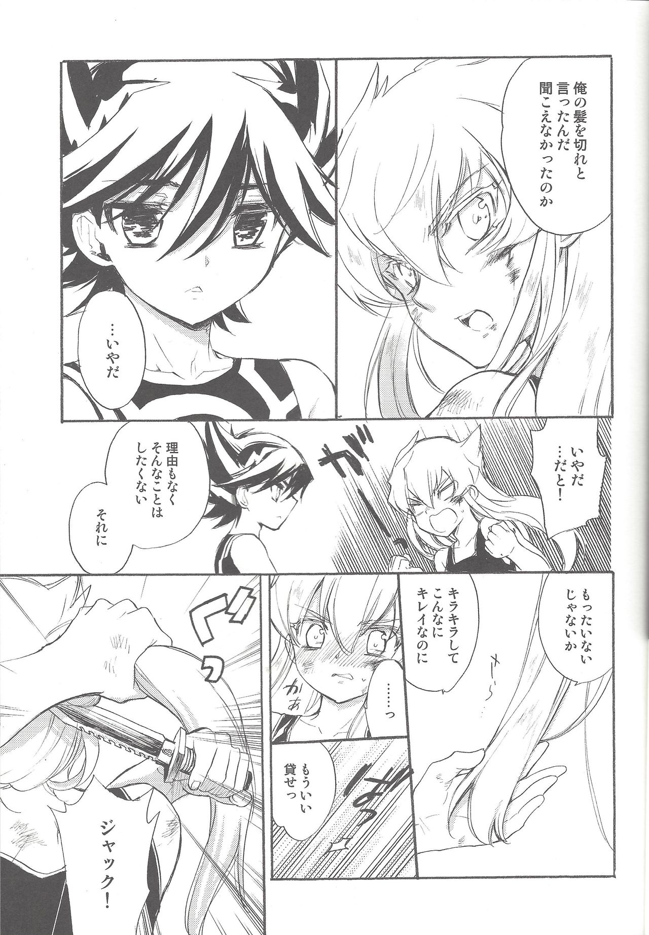 (C75) [Rapan (Himuro Shizuku)] Hoshi no Love Letter (Yu-Gi-Oh! 5D's) page 10 full