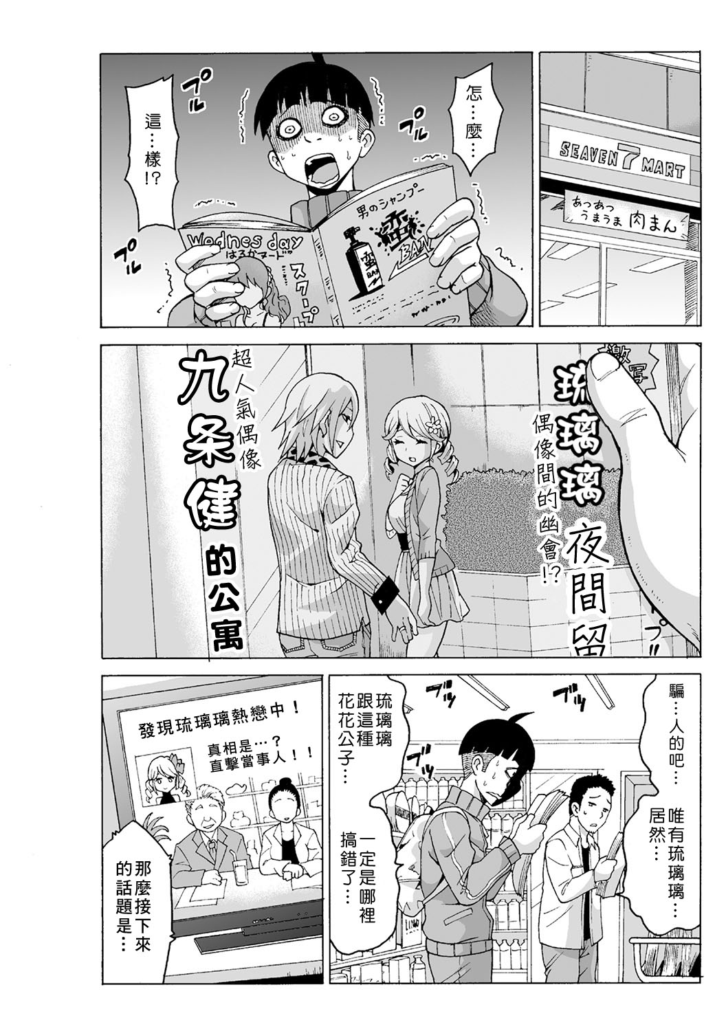 [MoTaro, Murayamamon] Time Stopyu! ~Jikan wo Tomete Rea-Juu Hamehame~ (1~3) [Chinese] [Den個人漢化] page 74 full