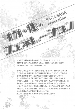 (C96) [Purin Yokochou (Aonamasao)] SAGA SAGA generation (Zombie Land Saga) - page 18