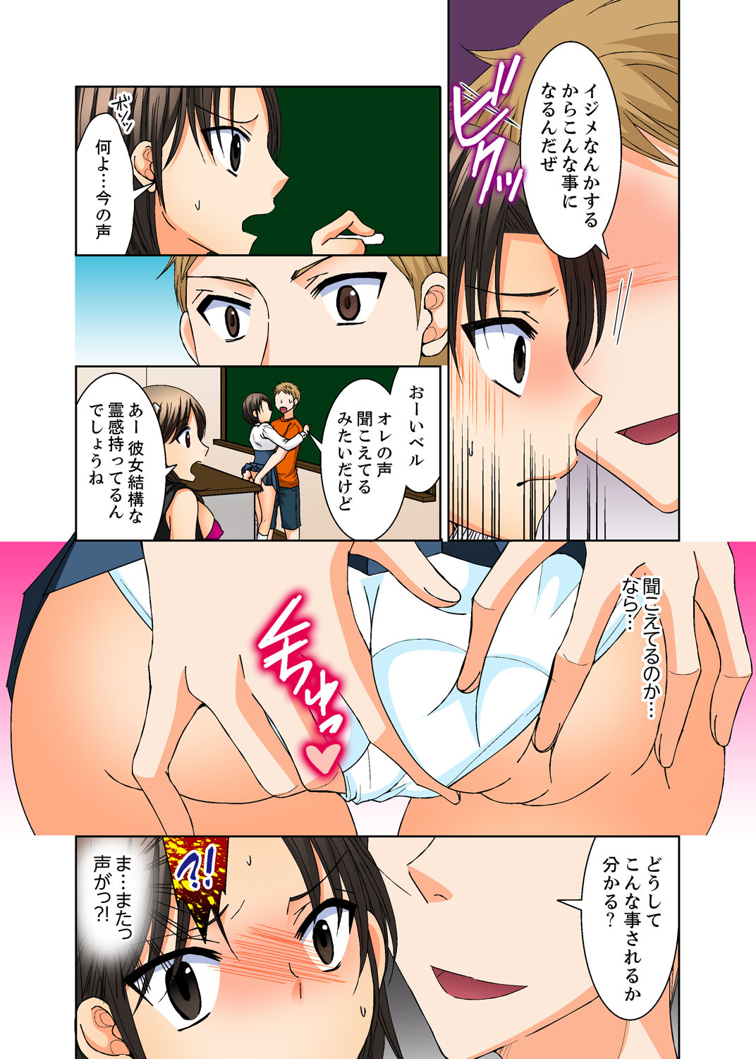 [Toshinawo] Aneki to Ecchi - Toumei ni Natte Barezu ni Yobai ~tsu! [Kanzenban] page 95 full