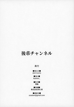 (C93) [kulmov_ (Kurowa)] Kouhai Channel (Fate/Grand Order) [English] [NHNL] - page 26