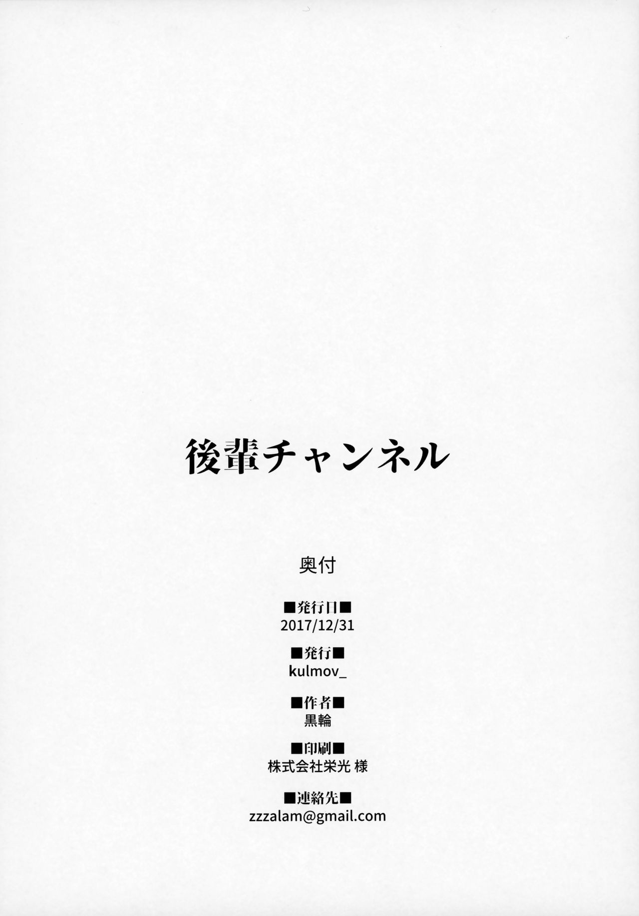 (C93) [kulmov_ (Kurowa)] Kouhai Channel (Fate/Grand Order) [English] [NHNL] page 26 full