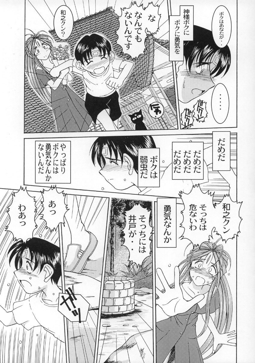 (C63) [CIRCLE OUTERWORLD (Chiba Shuusaku)] Midgard <wyrd> (Ah! My Goddess) page 18 full