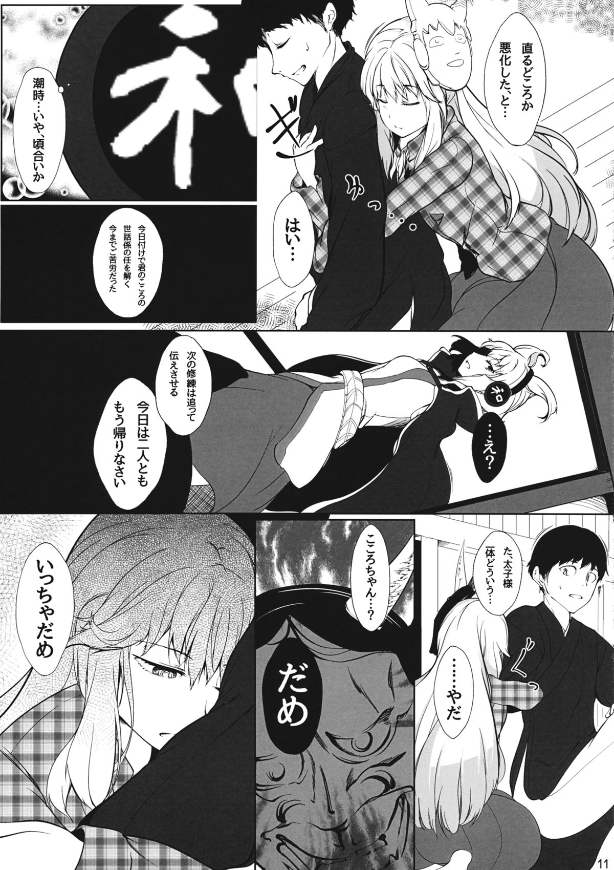(C87) [Sensendou (Hikuma)] Onna Kokoro to Aki no Sora (Touhou Project) page 10 full