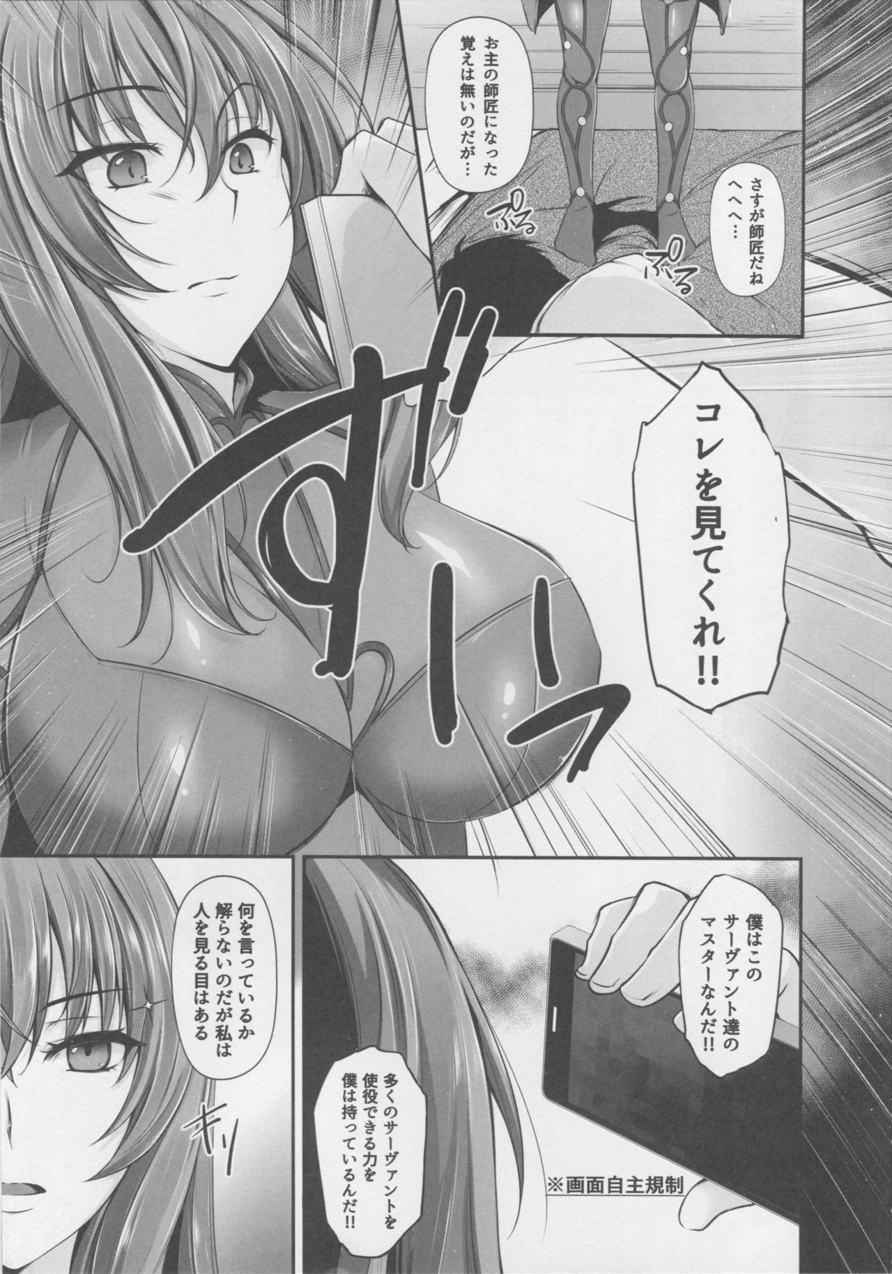 (C91) [PONDEMIX (Yukiguni Omaru, yaeto)] ~FGO-MIX~ Scáthach (Fate/Grand Order) page 6 full