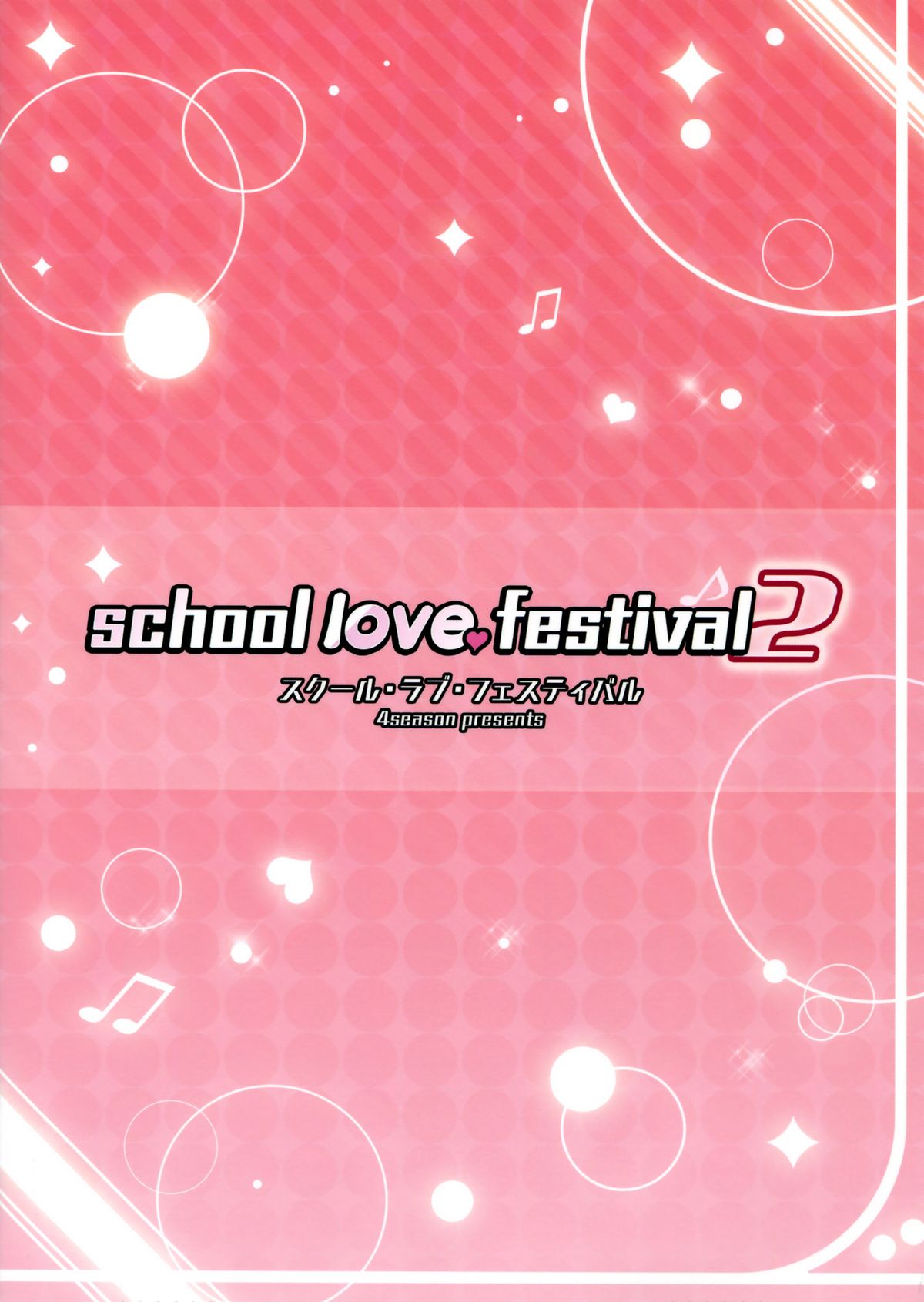 (C86) [4season (Saeki Nao)] school love festival 2 (Love Live!) [Chinese] [脸肿汉化组] page 23 full