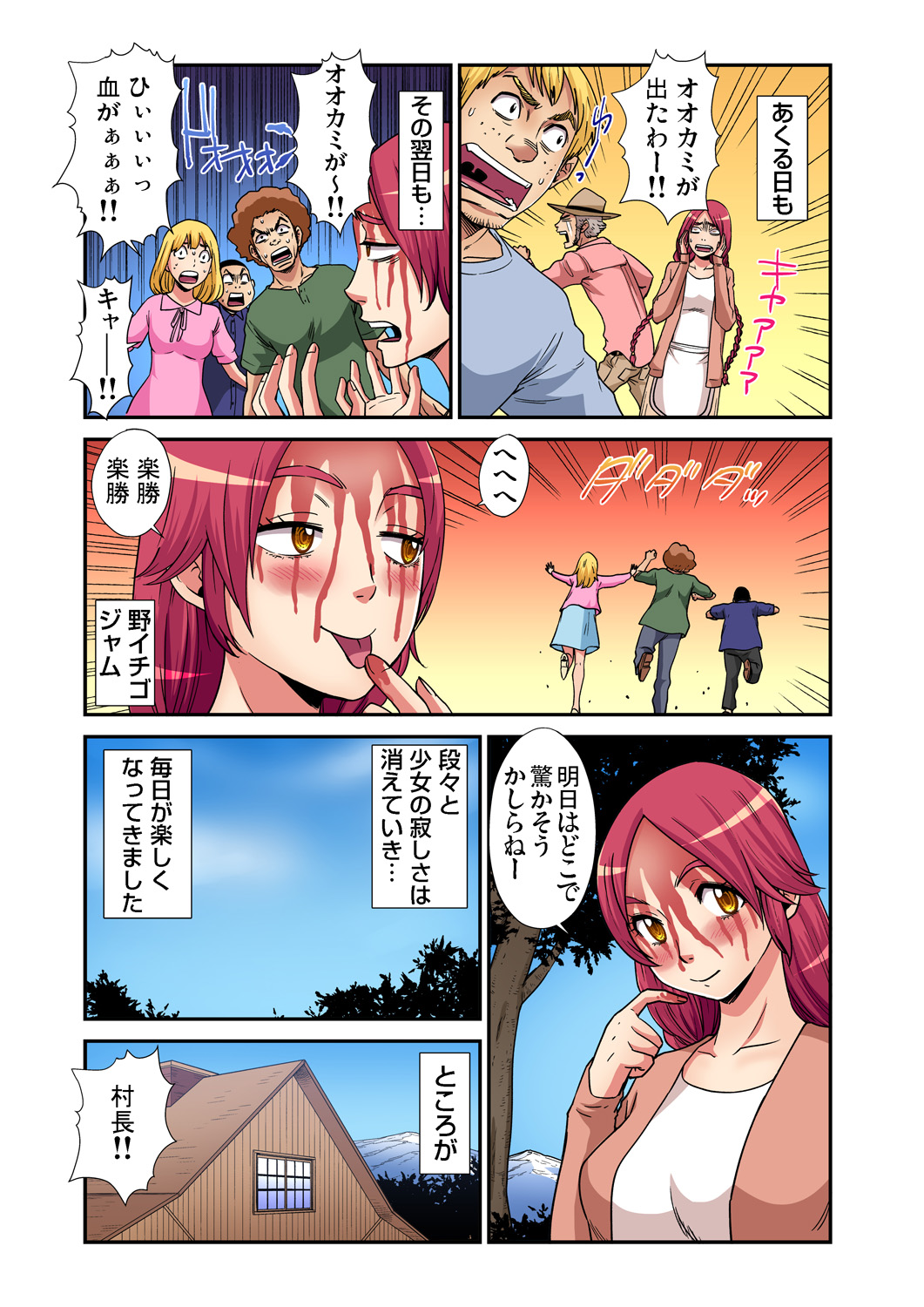 Gaticomi Vol. 87 page 191 full