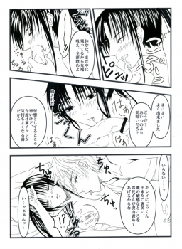 [Benji´s] Sangeki to yūwaku (Rurouni Kenshin) - page 15