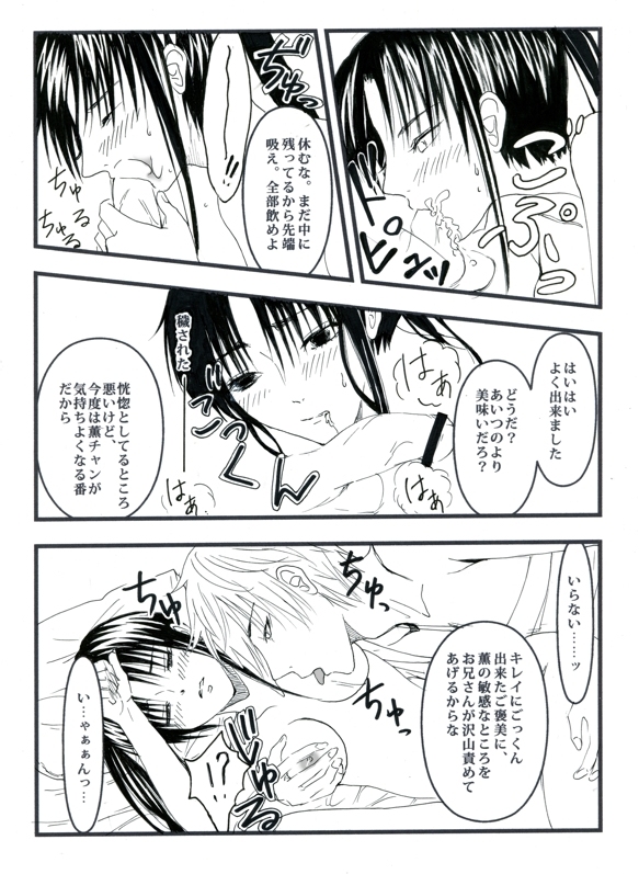 [Benji´s] Sangeki to yūwaku (Rurouni Kenshin) page 15 full