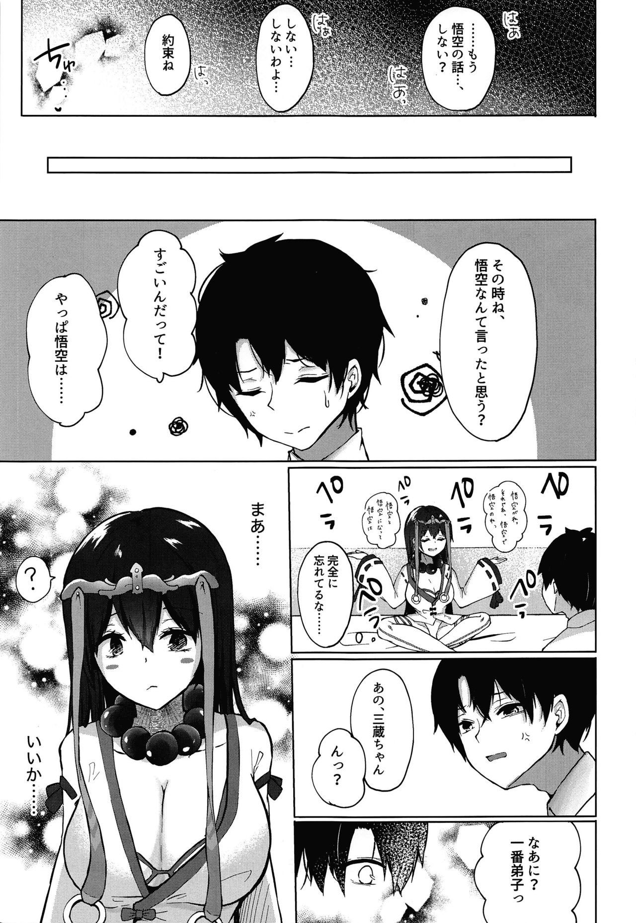 (COMIC1☆16) [Deshutte Itteru Neko (Kotomaro)] Rinki Shitto wa Koi no Tsune (Fate/Grand Order) page 16 full