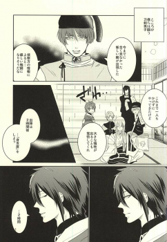 (C88) [mig (migi)] Mikazuki-sama to Hakoiri Kasen (Touken Ranbu) - page 8