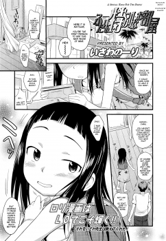 [Nohri Isawa] Futari no Tokubetsu nao Heya (A Special Room for Two people) [ENG] [Mistvern] - page 1