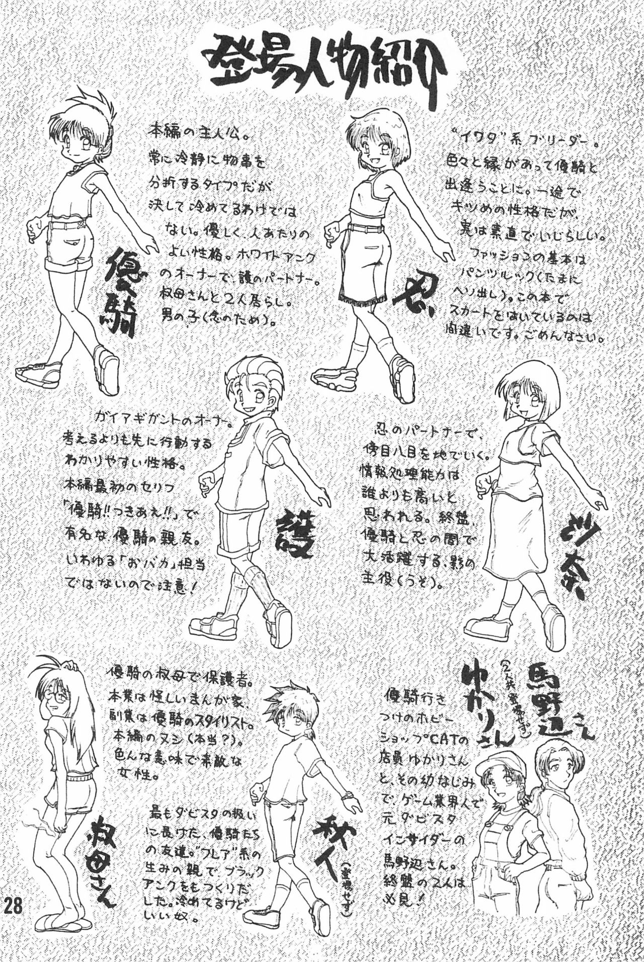 (Shotaket 16) [Hiaibokushugisha (Aratamarazu, Aratamaru)] 20 Seikimatsu Shotabanashi-Shuu page 30 full