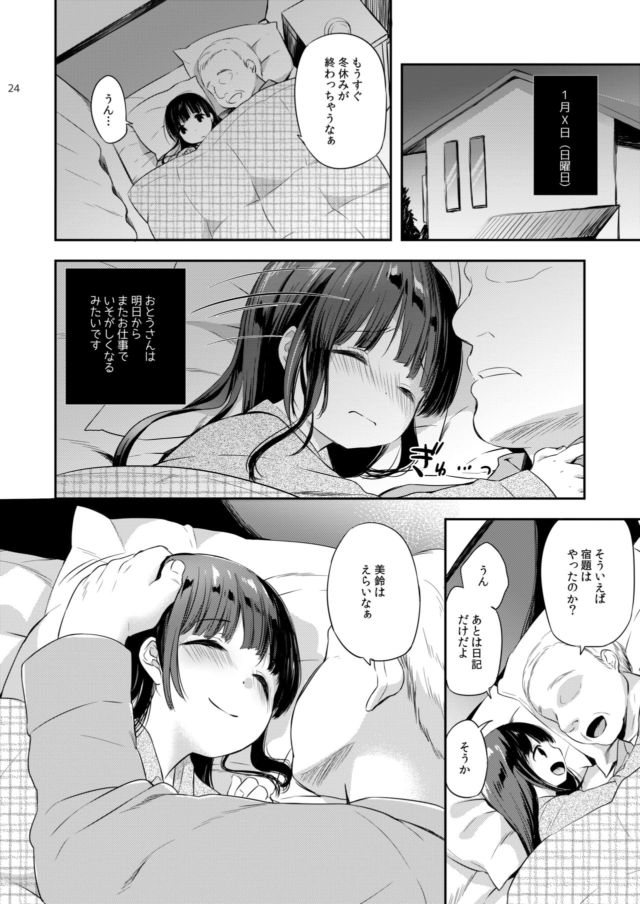 [MAPLER (Maple)] Misuzu-chan no Fuyuyasumi Nikkichou (Kahitsuban) [Digital] page 24 full