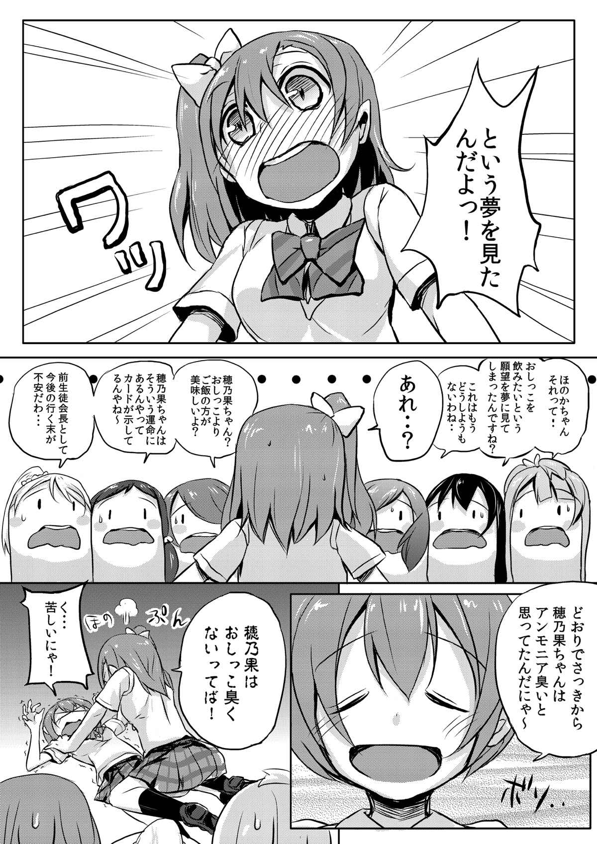 (Anata to Love Live! 4) [Bunbonian (Bunbon)] Honoka-chan wa Oishii Pan ni Boukou Saremashita (Love Live!) page 5 full