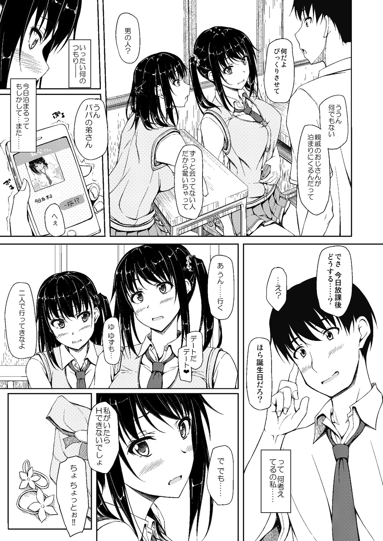 (C90) [shakestyle (ShAKe)] Tachibana Yukina Enkou Nisshi 2 Watashi… Shicchatta kara… page 6 full