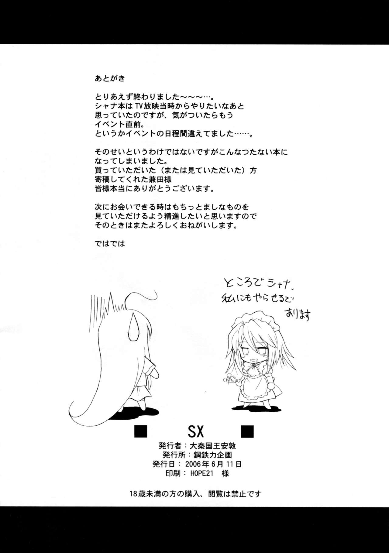 (ComiComi10) [Koutetsuryoku Kikaku (Taishinkokuoh Anton)] SX (Shakugan no Shana) [English] [sensualaoi] page 25 full