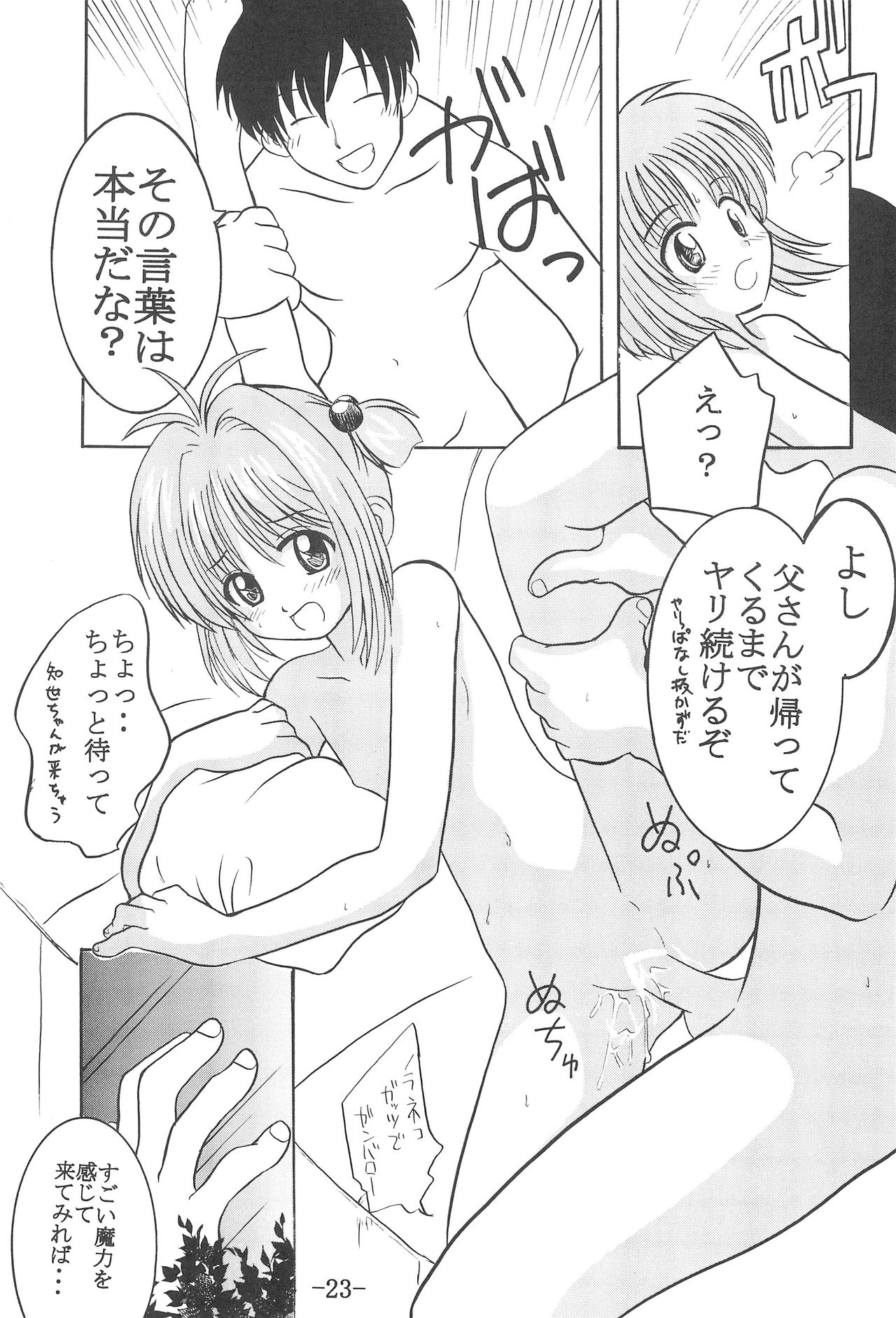 (C57) [Sune Girochin (Kisaragi Wataru)] CC Sakura Rentai Sekinin (Card Captor Sakura) page 22 full