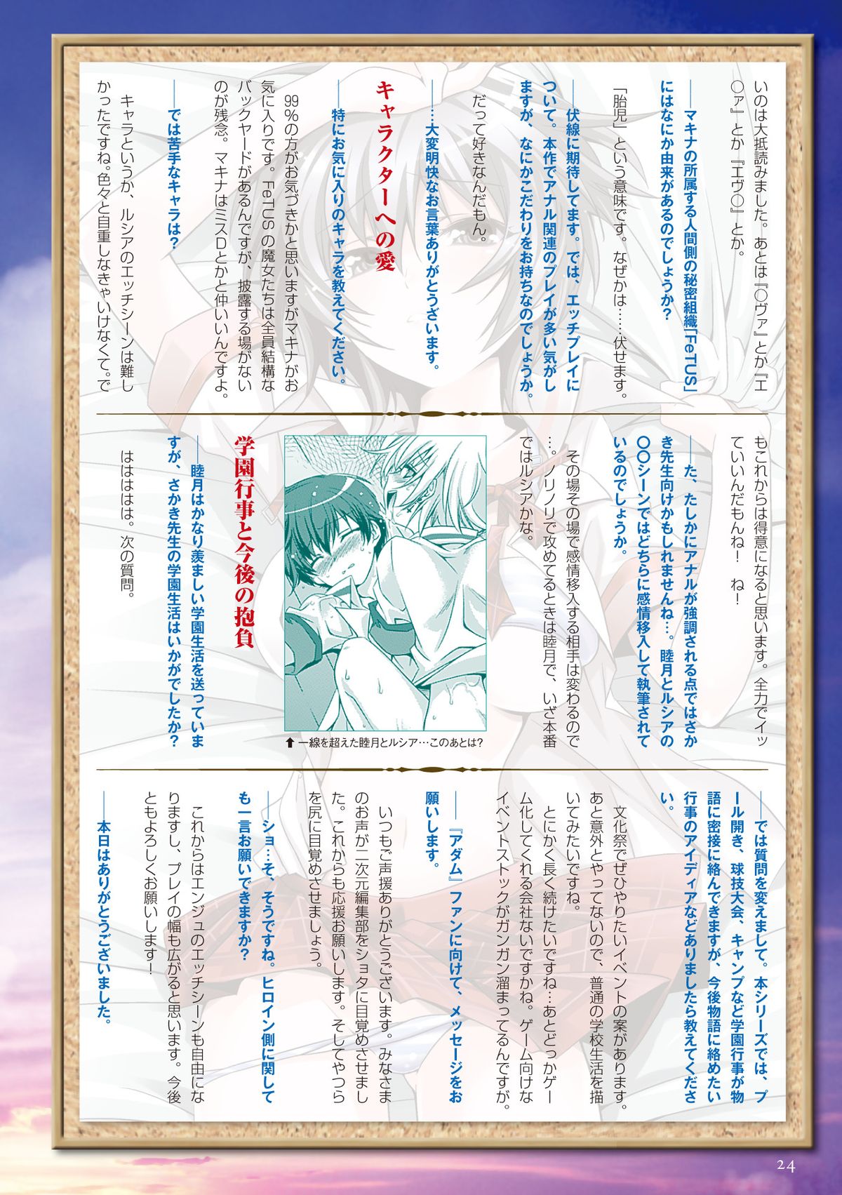 Shishunki na Adam Choi Netabare Guidebook (a bit spoilerish guidebook) page 24 full