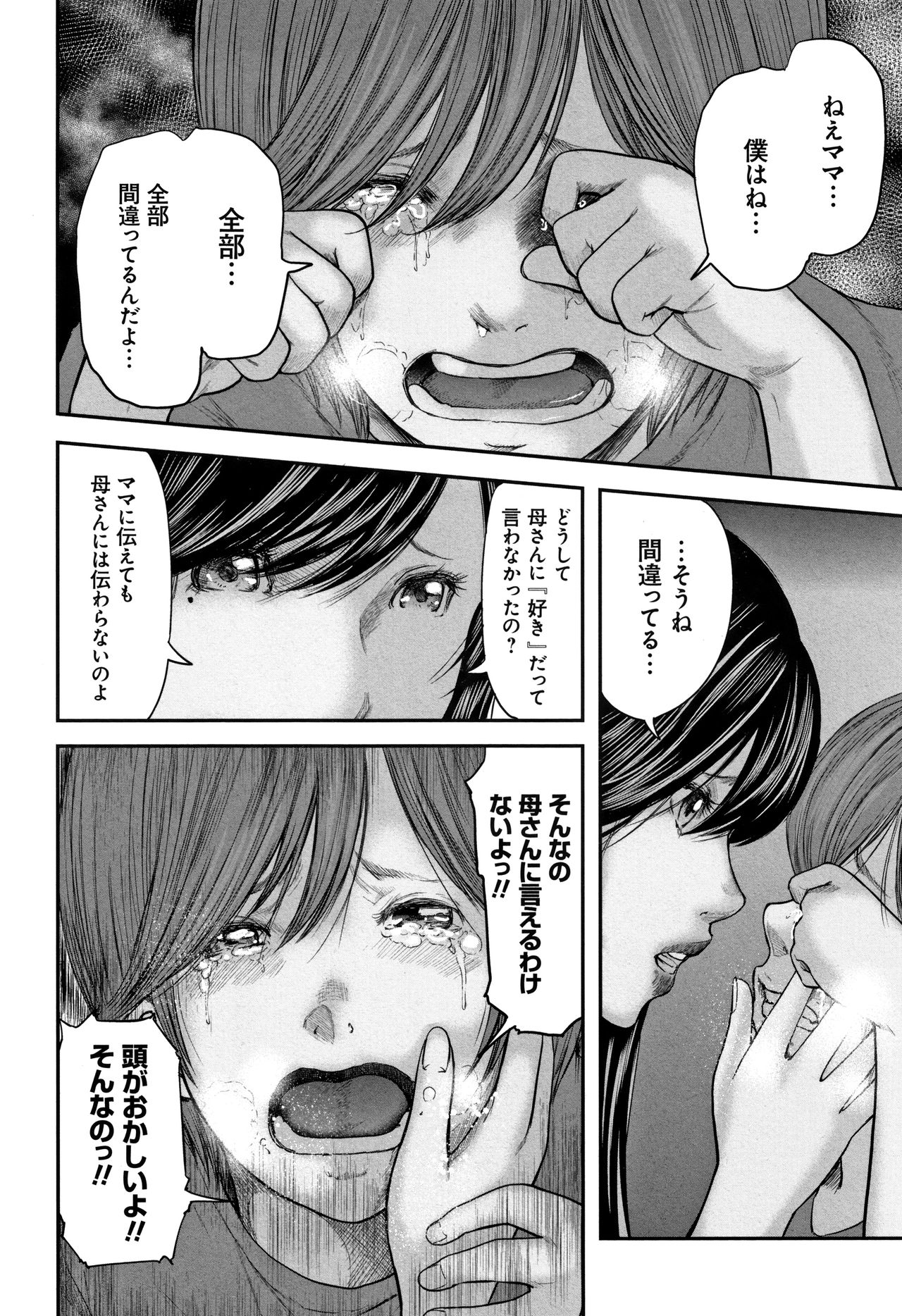 [Mitarai Yuuki] Soukan no Replica 2 - Replica of Mother page 152 full