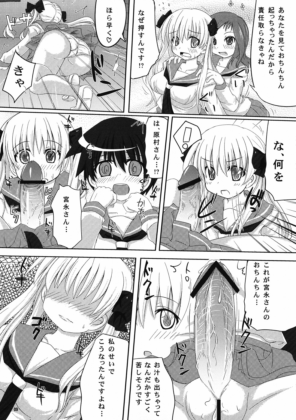 (C77) [Omega Circuit (NACHA)] Miyanaga san, Mata riichi desuka? (-Saki-) page 8 full