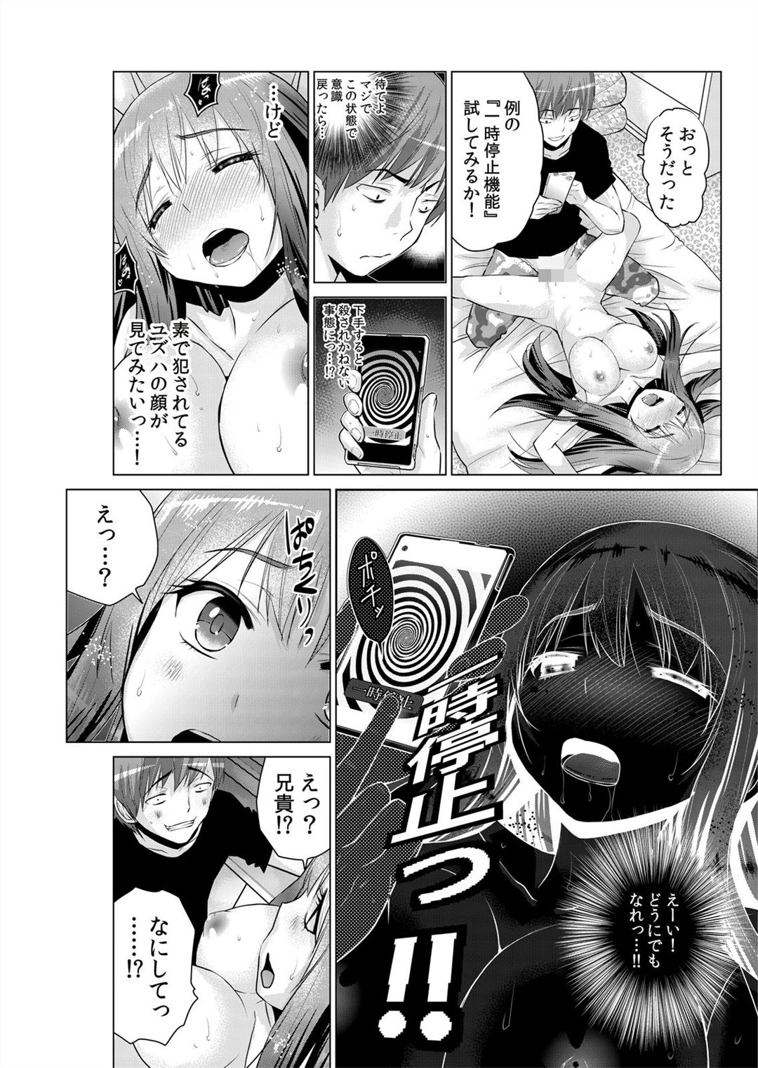 [Nishikawa Kouto] Sokuhame!! Saimin Appli ~ Namaiki na Imouto, JK, Hitozuma o Kanzen Choukyou 1-5 page 124 full