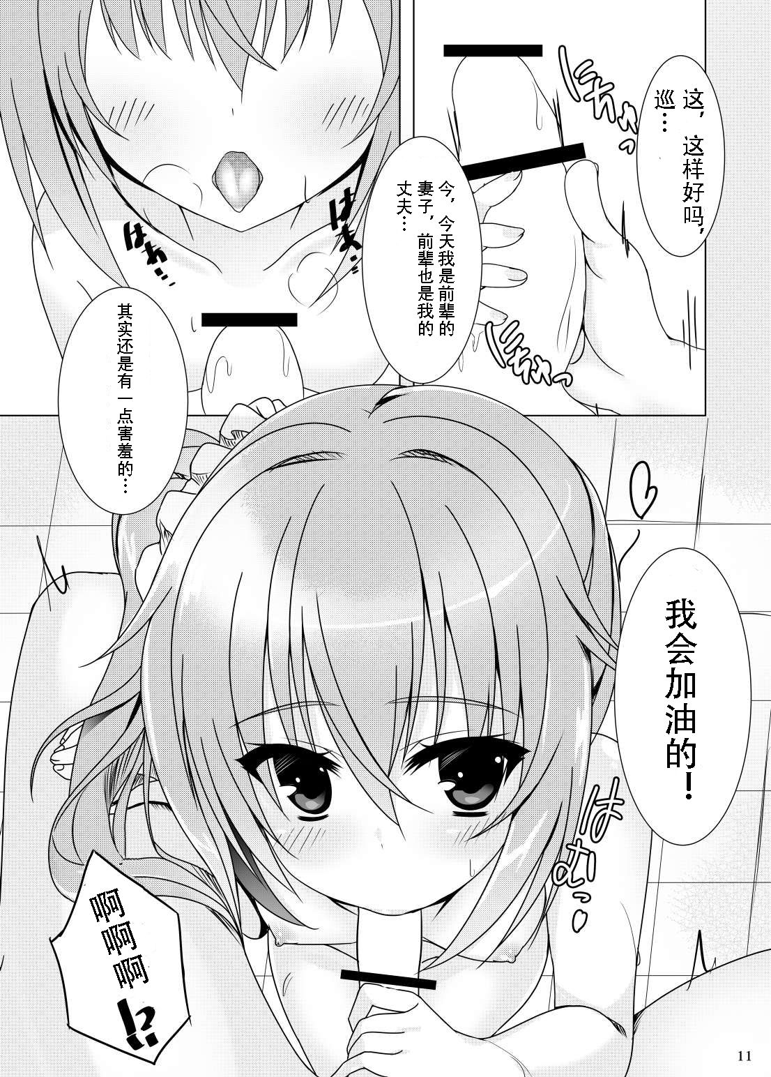 [casis-kabosu (Aria.)] Koyoi Senpai to, Meguru Meku. (Sanoba Witch) [Digital] [Chinese] [雪光yk个人汉化] page 9 full