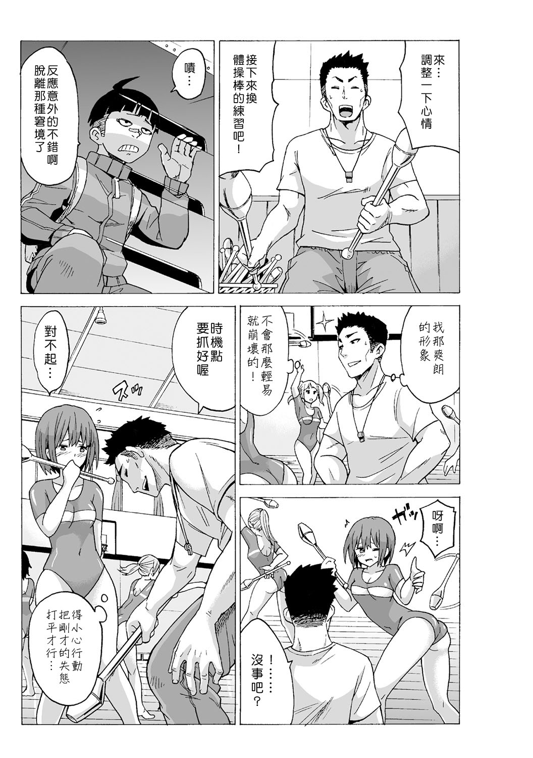 [MoTaro, Murayamamon] Time Stopyu! ~Jikan wo Tomete Rea-Juu Hamehame~ (1~3) [Chinese] [Den個人漢化] page 67 full