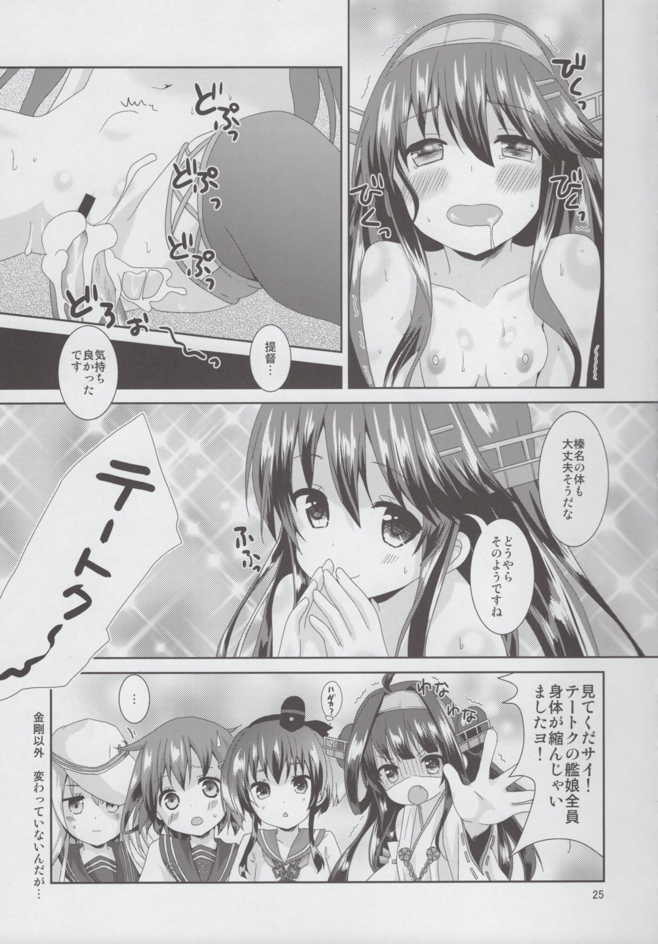 (C87) [Angel Bless (Tsukiji)] Haruna Lv14 (Kantai Collection -KanColle-) page 24 full