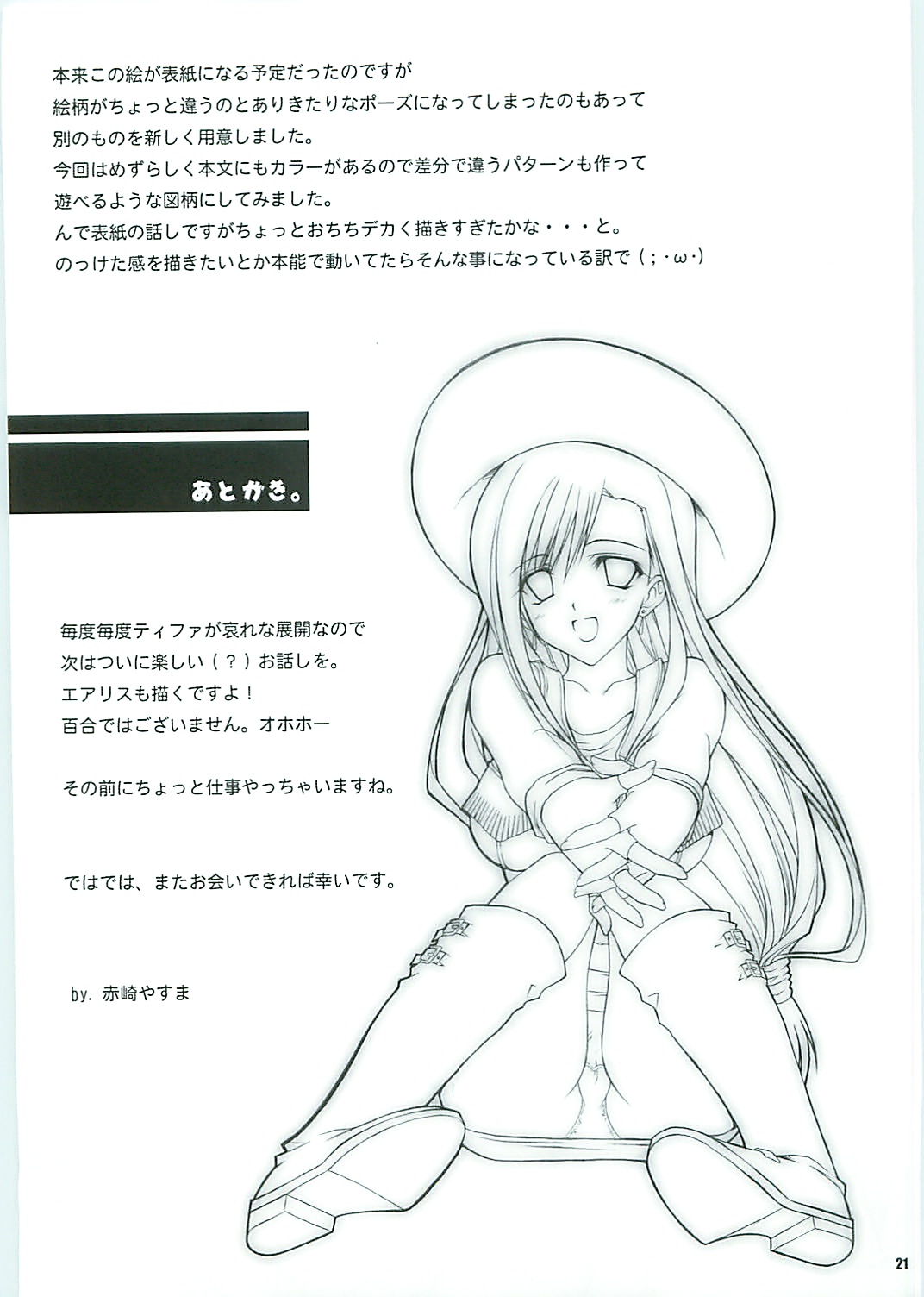 [Yasyokutei (Akazaki Yasuma)] Tifa no Oyashoku. 2 (Final Fantasy VII) page 23 full