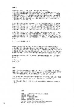 (C89) [Kakumei Seifu Kouhoushitsu (Various)] Dosukebe Harvin Puniana Tou (Granblue Fantasy) - page 41