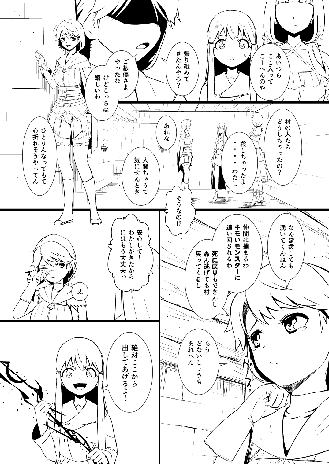 [YOSHITORA] 救世主と救済者 page 35 full