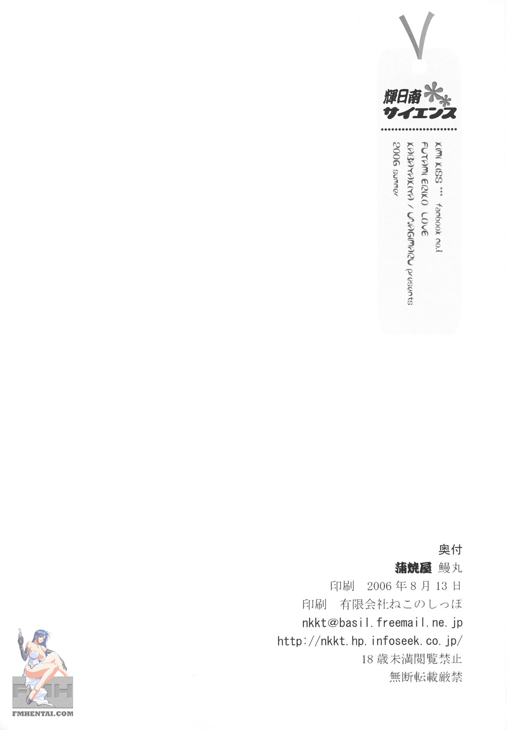 (C70) [Kabayakiya (Unagimaru)] Kibina Science (KimiKiss) [English] [SaHa] page 25 full