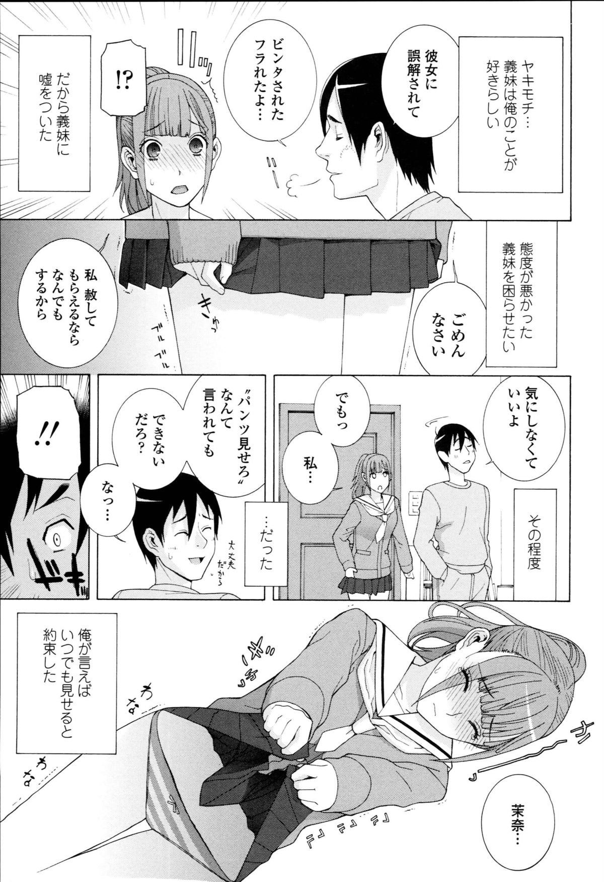 [Shinobu Tanei] Imouto Kindan Shoudou page 171 full