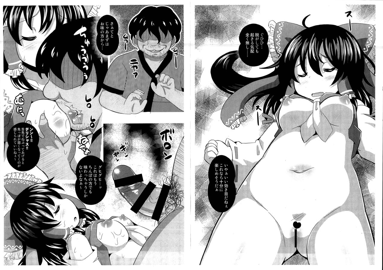 (C95) [Divine Fountain (Koizumi Hitsuji)] Reimu-chan ni Sashiire to Shoushite Ippuku Motte Neteru Aida ni Eroi Koto Yacchau Hon (Touhou Project) page 3 full