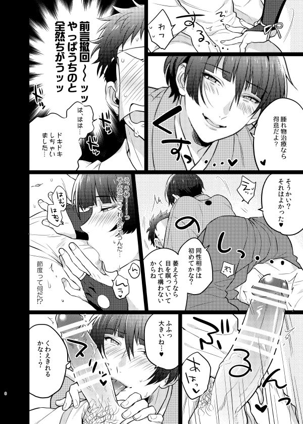 [Denparengoku (Ryoji)] Goshimei desu, Ishikirimaru-san. (Touken Ranbu) [Digital] page 7 full