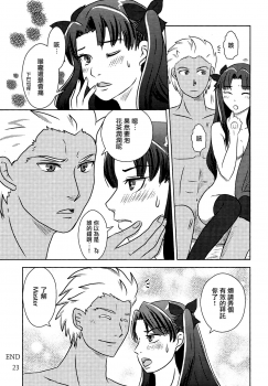 (CCOsaka104) [Secret Scarlet (Takamura Emi)] Herb Tea wa Ikaga? (Fate/stay night) [Chinese] - page 21