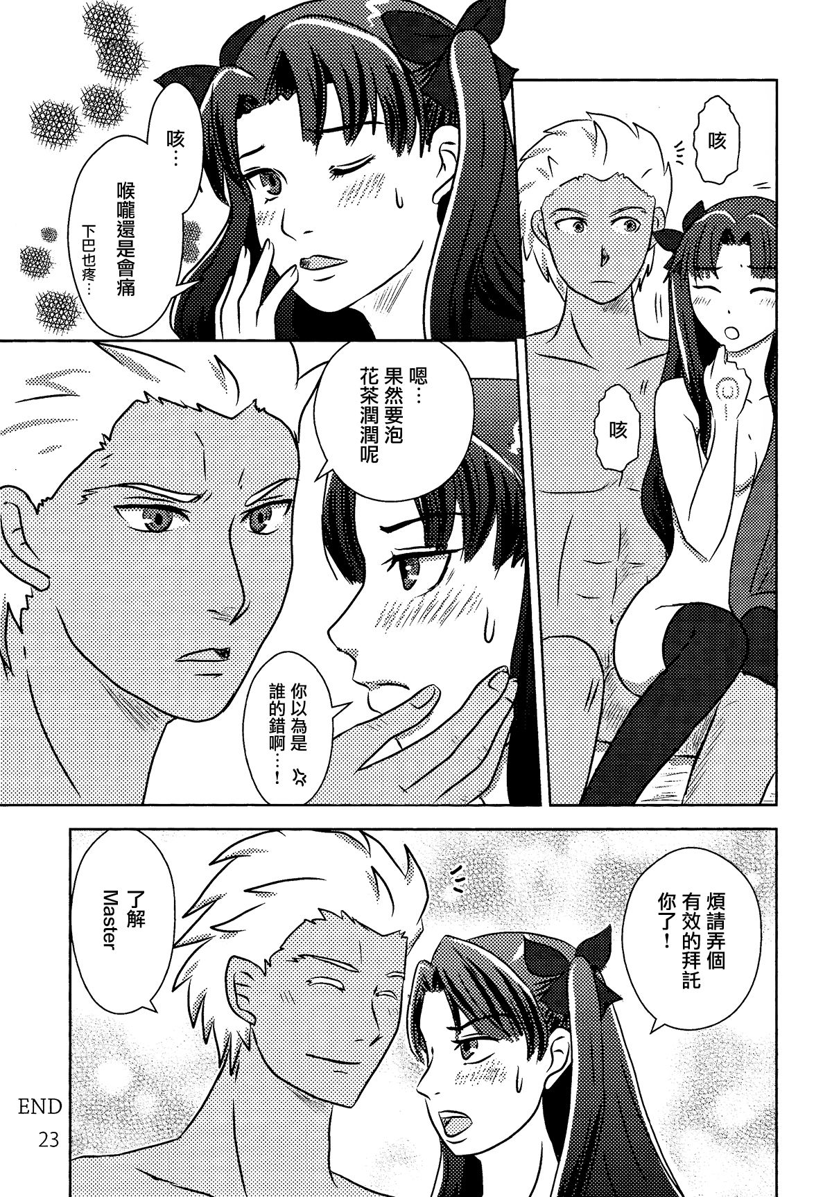 (CCOsaka104) [Secret Scarlet (Takamura Emi)] Herb Tea wa Ikaga? (Fate/stay night) [Chinese] page 21 full
