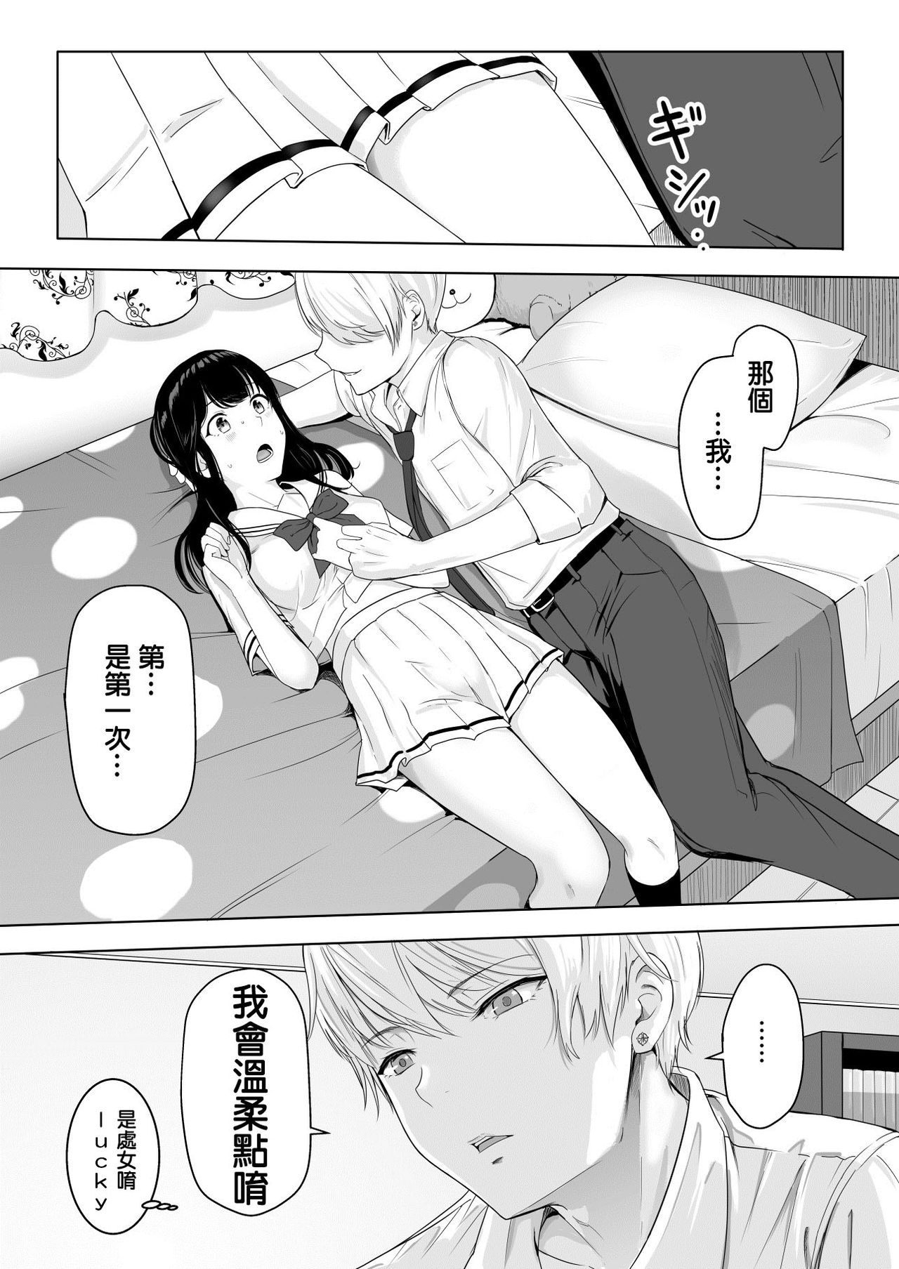 [Syukurin] Kimi ga Tame. [Chinese] page 33 full