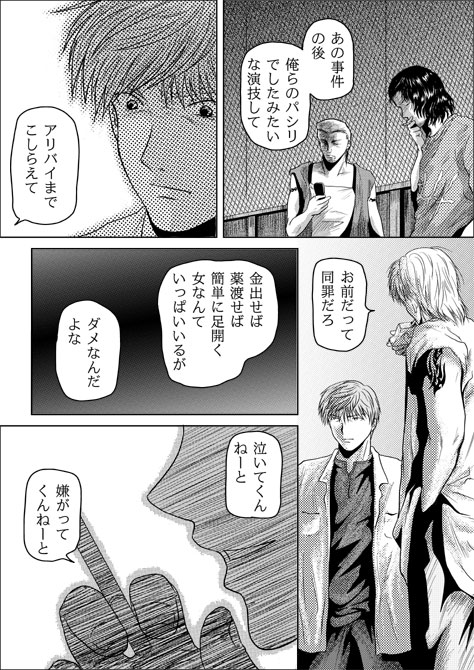 [may] Tsumi to Batsu page 32 full
