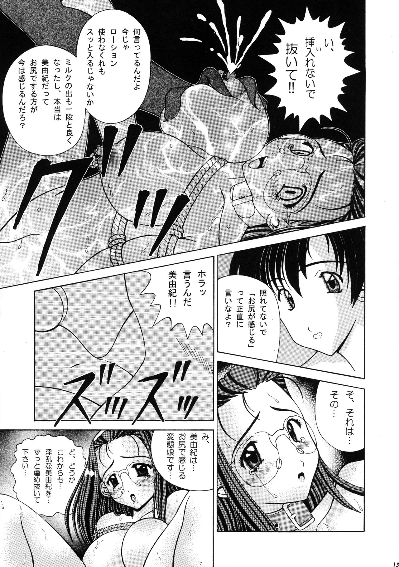 (SC20) [SHAGWELL, T2000 (Shinobu Shou, Isshiki Nishiki)] Kuchibiru de Mahou (Sentimental Graffiti) page 13 full