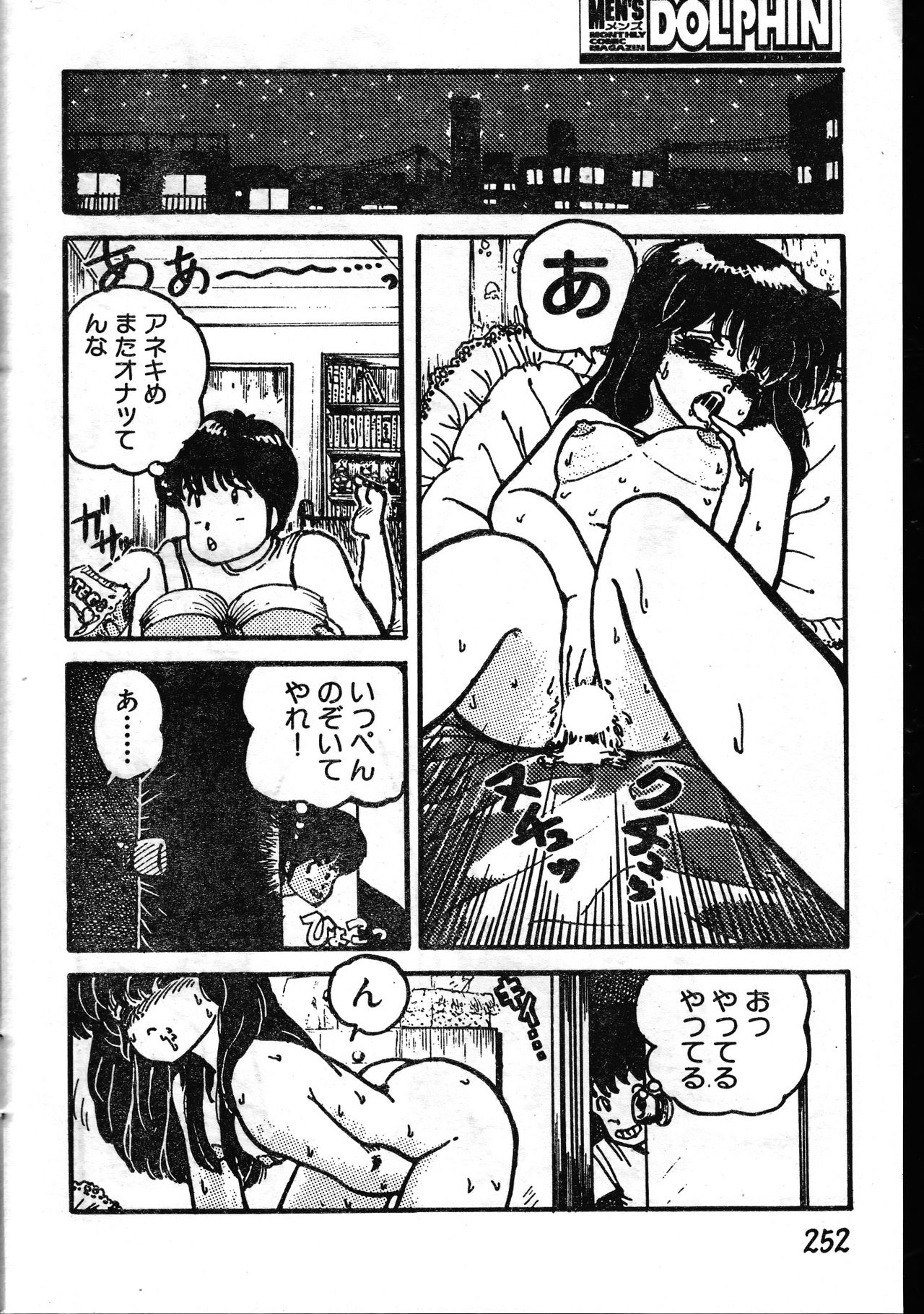 Men's Dolphin 1999-11-01 Vol.03 page 252 full