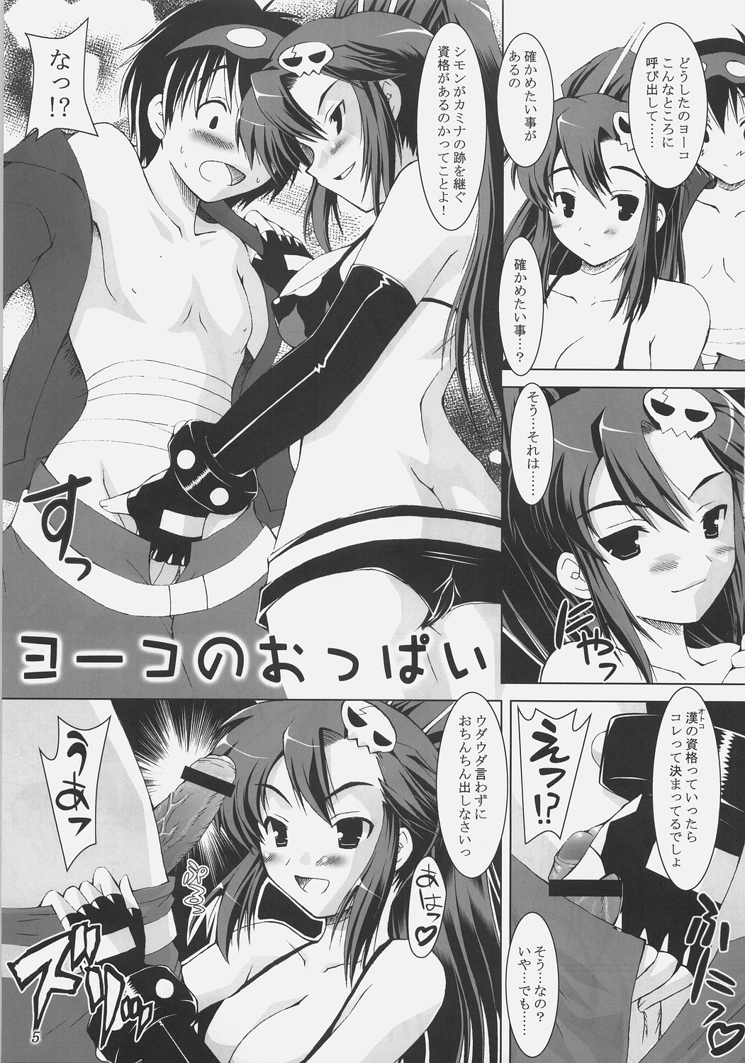 (C72) [ashitakara-ganbaru (Yameta Takashi)] Yoko no Oppai (Tengen Toppa Gurren Lagann) page 4 full