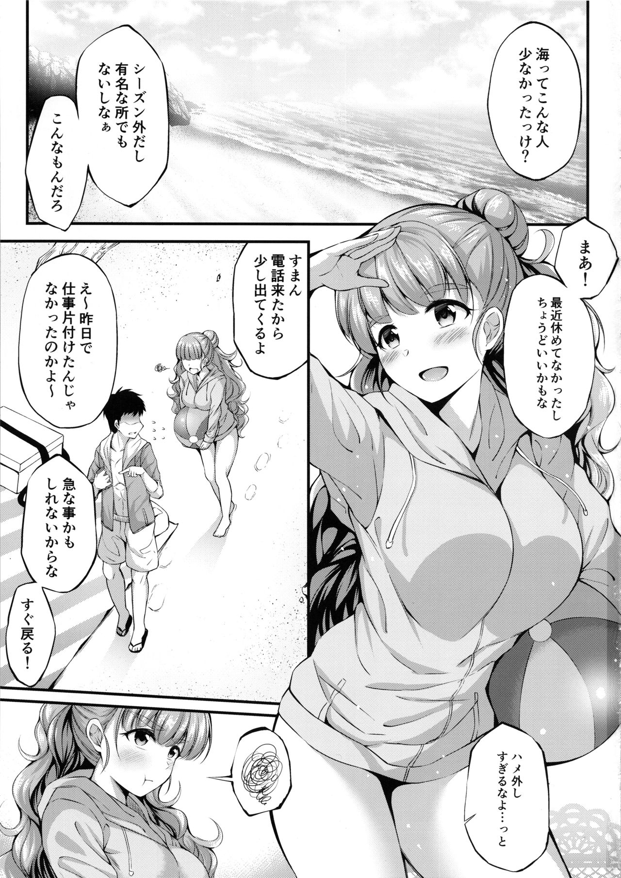 (C96) [From nuts (Garana)] Nao to Umibe de Ecchi na Koto Suru Hon (THE IDOLM@STER CINDERELLA GIRLS) page 2 full