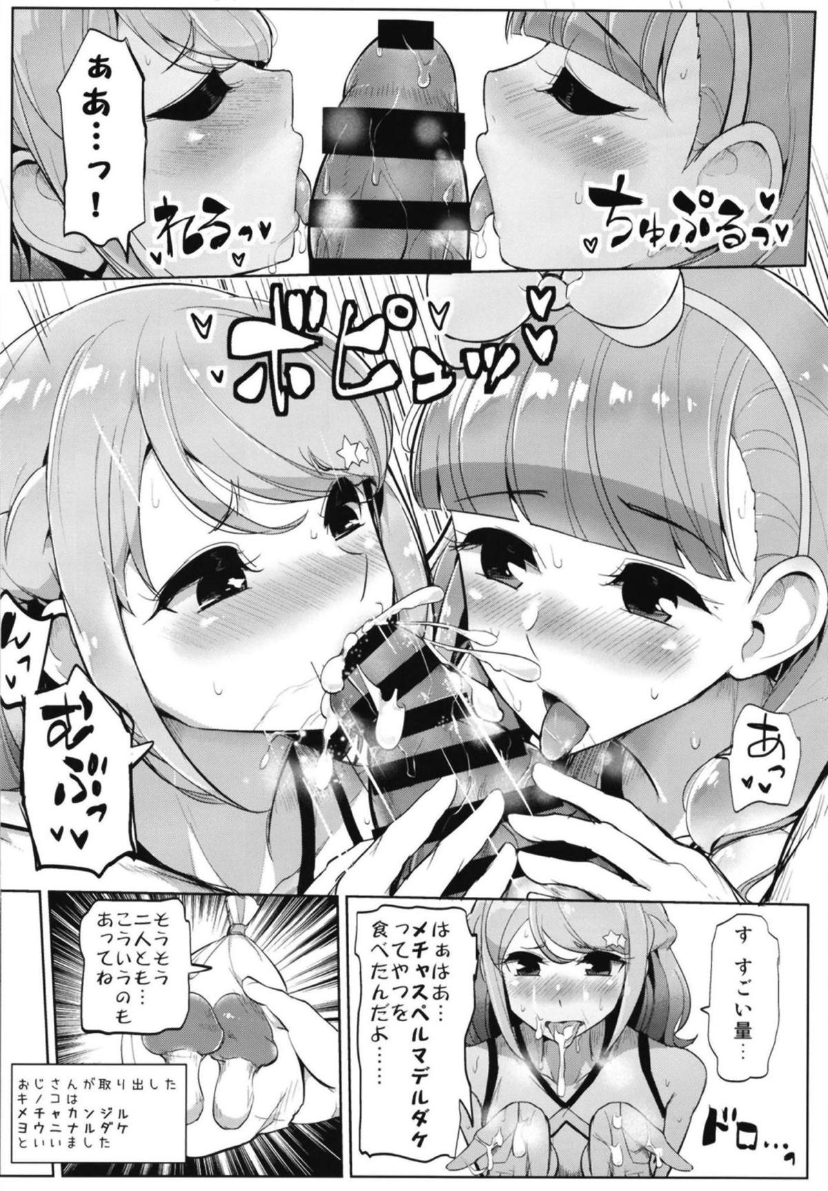 (Geinoujin wa Card ga Inochi! 17) [From Nou Kanja no Kai (Tyranu)] Aine no Tomodachi Diary Vol. 2 (Aikatsu Friends!) page 19 full