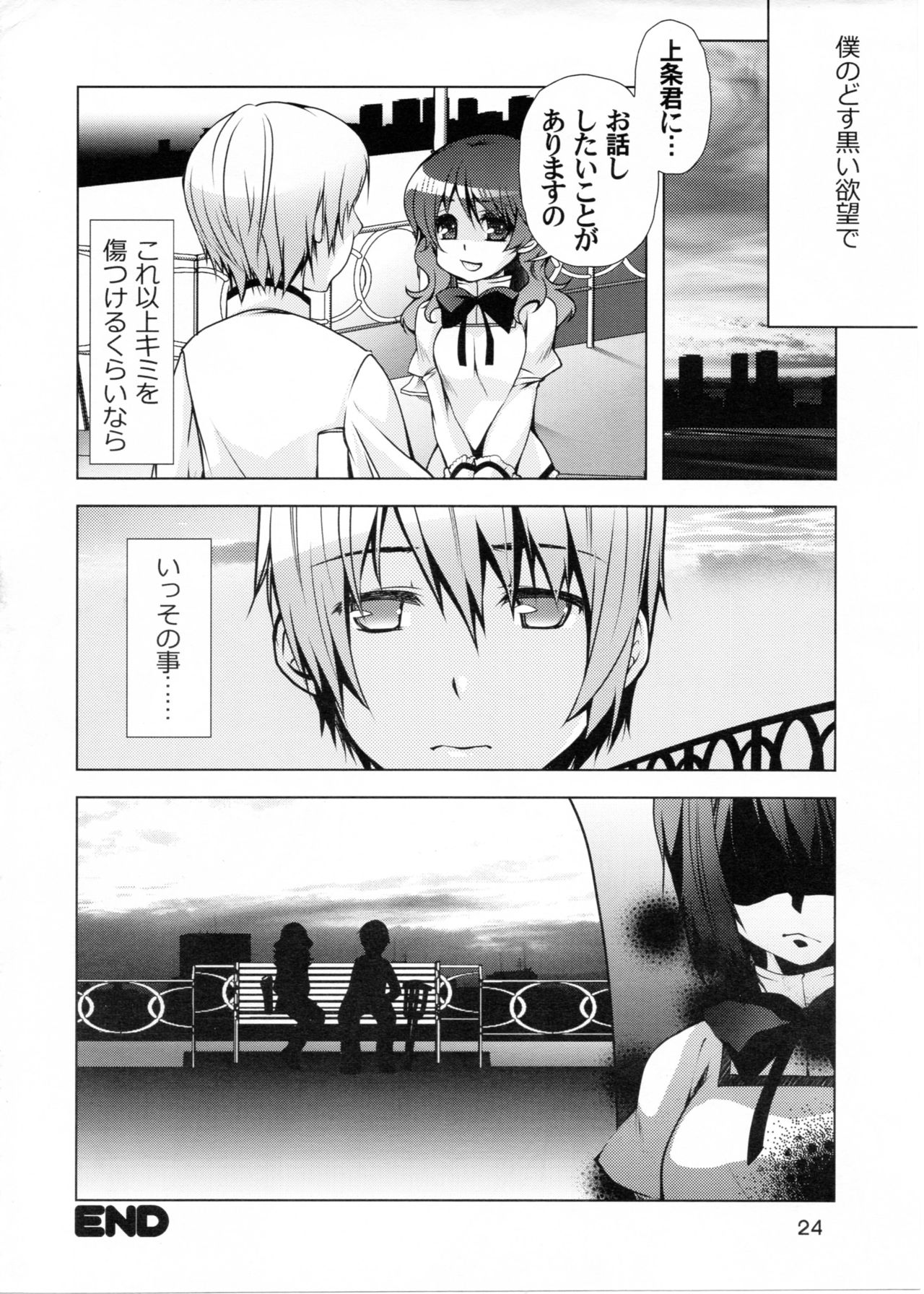 (C85) [BlackBox (Fukufukuan)] Ushitora 2 (Puella Magi Madoka Magica) page 23 full