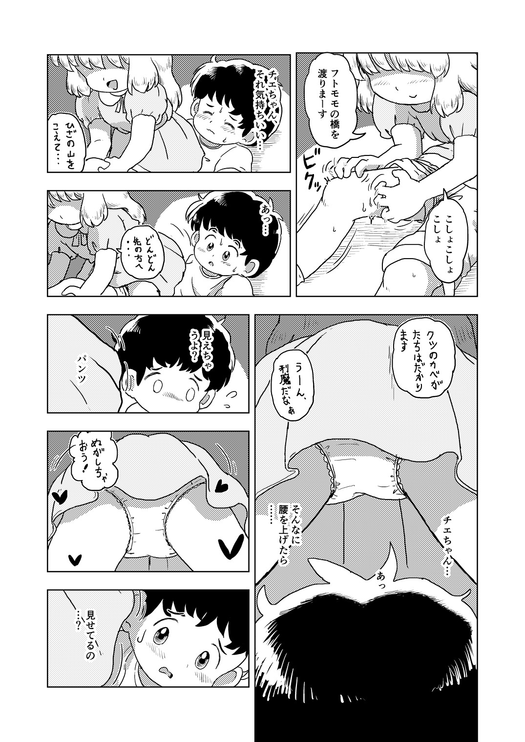 [Shiro no Ehonya-san (Koeda Shiro)] Kochokocho Kids page 13 full